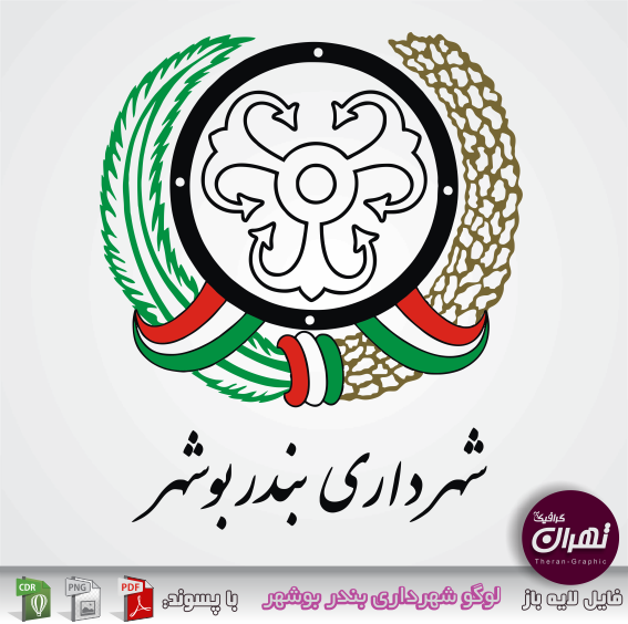 لوگو شهرداری بندر بوشهر