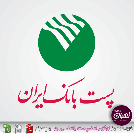 لوگو پست بانک ایران