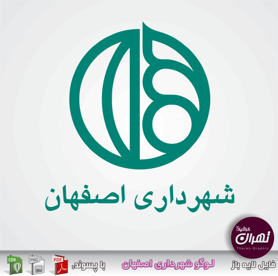لوگو شهرداری اصفهان